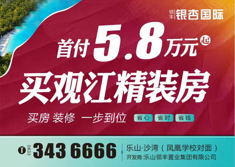 樂(lè )山市沙灣區銀杏國際6