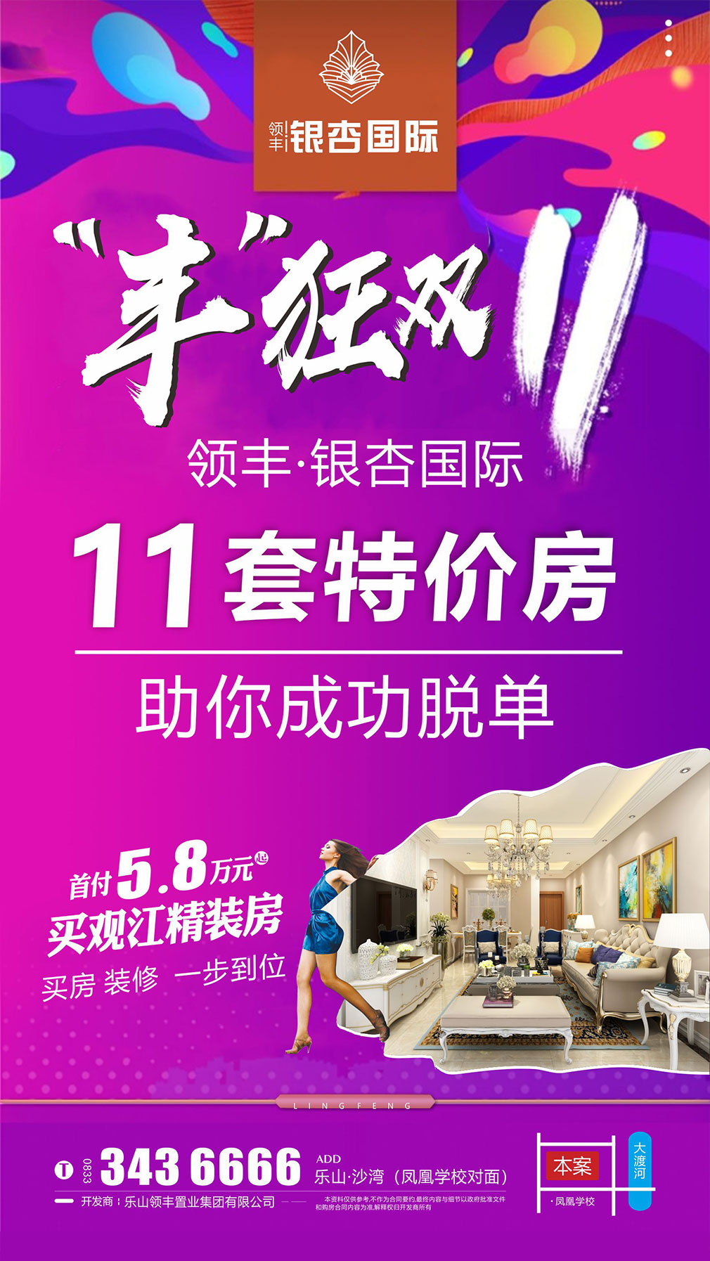 樂(lè )山市沙灣區銀杏國際7